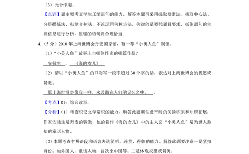 2010年高考语文试卷（江苏）（解析卷）_语文历年高考真题_新&middot;PDF版2008-2025&middot;高考语文真题_语文（按年份分类）2008-2025_2010&middot;语文高考真题