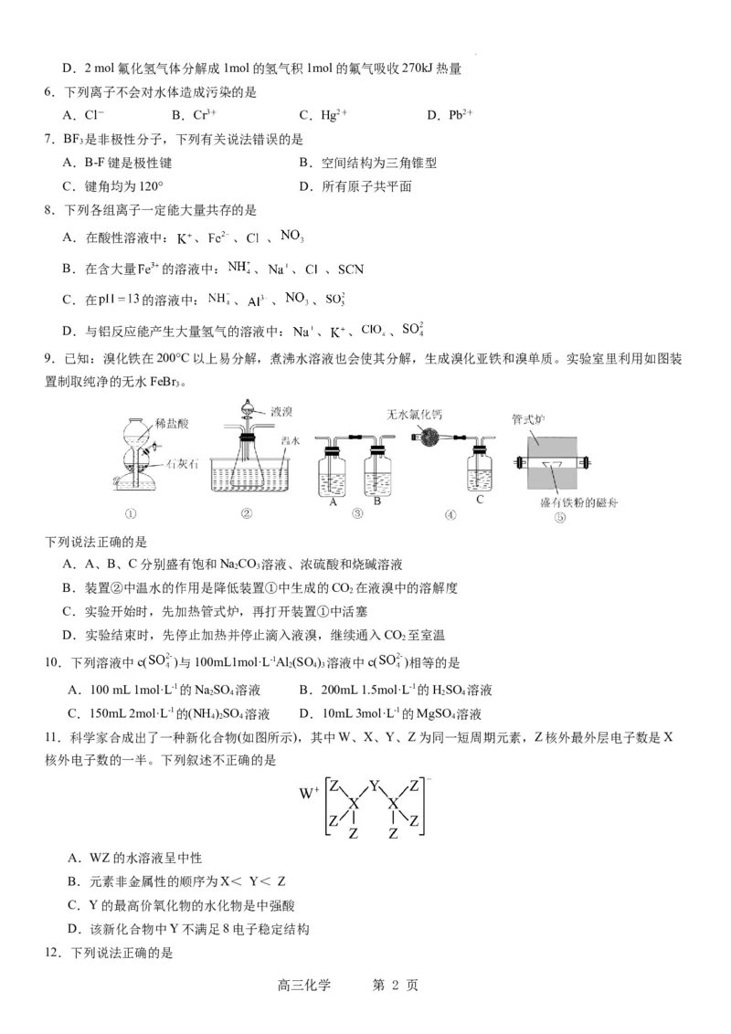 东北育才学校科学高中部2023-2024学年度高考适应性测试（一）化学试题_2023年7月_01每日更新_30号_2024届辽宁省沈阳市东北育才学校科学高中部高三高考适应性测试（一）