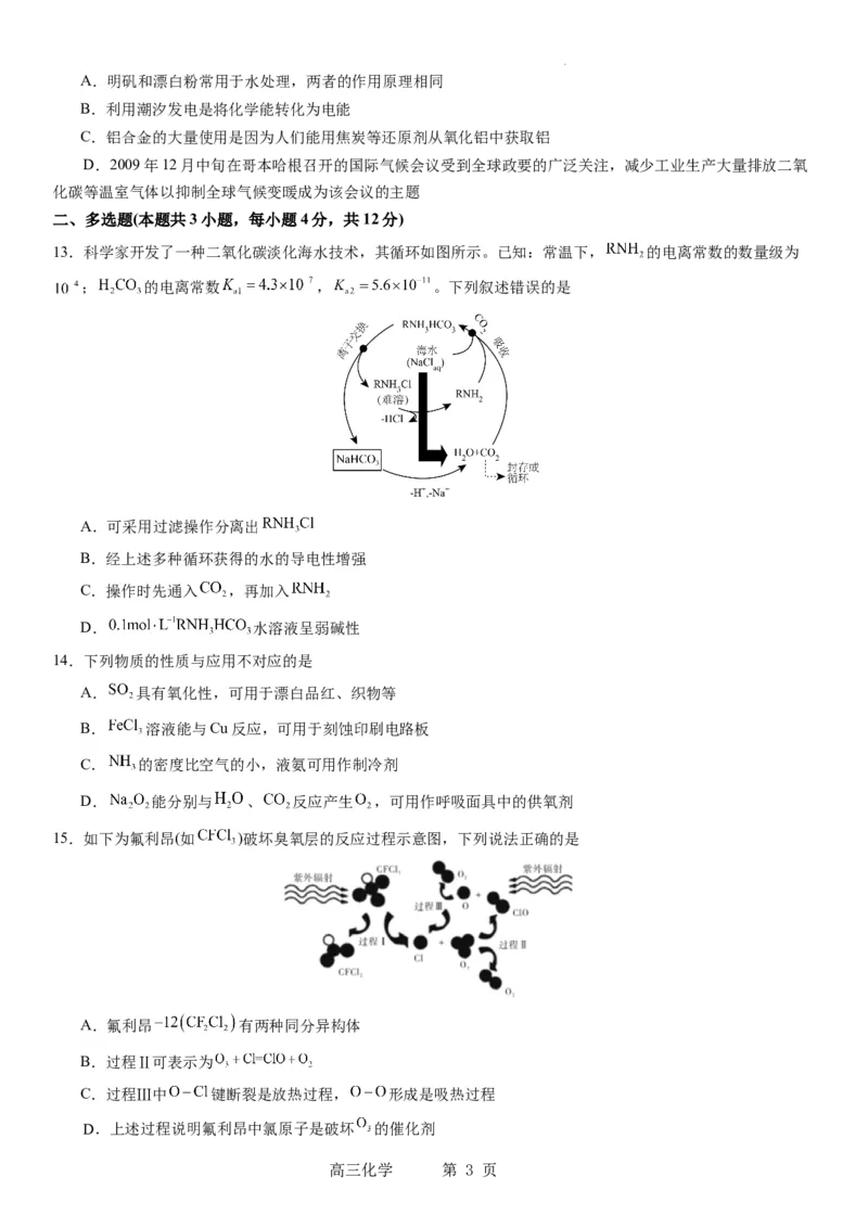 东北育才学校科学高中部2023-2024学年度高考适应性测试（一）化学试题_2023年7月_01每日更新_30号_2024届辽宁省沈阳市东北育才学校科学高中部高三高考适应性测试（一）