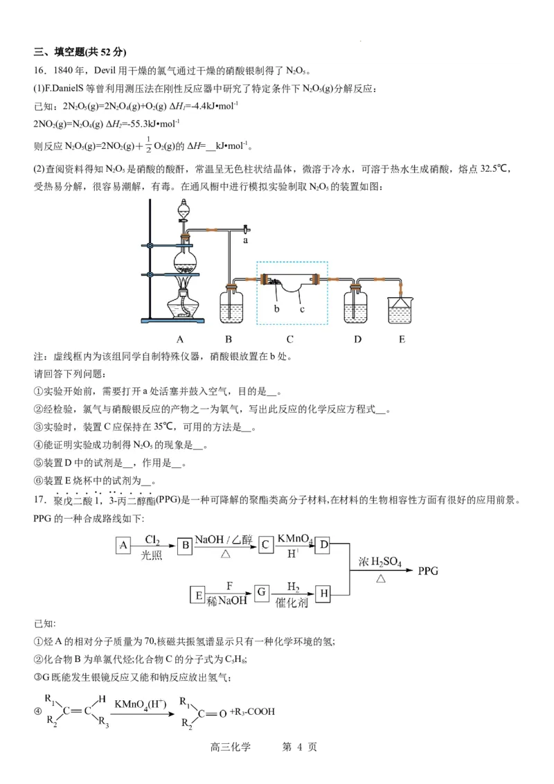 东北育才学校科学高中部2023-2024学年度高考适应性测试（一）化学试题_2023年7月_01每日更新_30号_2024届辽宁省沈阳市东北育才学校科学高中部高三高考适应性测试（一）