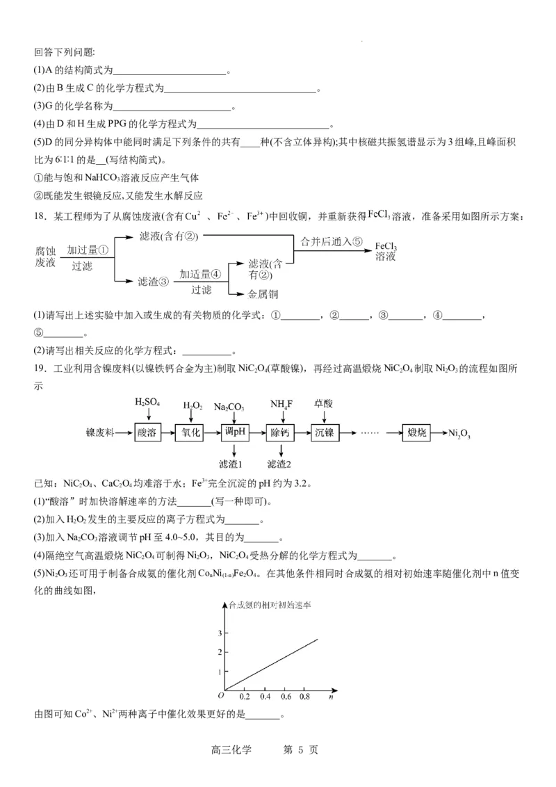 东北育才学校科学高中部2023-2024学年度高考适应性测试（一）化学试题_2023年7月_01每日更新_30号_2024届辽宁省沈阳市东北育才学校科学高中部高三高考适应性测试（一）