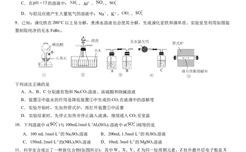 东北育才学校科学高中部2023-2024学年度高考适应性测试（一）化学试题_2023年7月_01每日更新_30号_2024届辽宁省沈阳市东北育才学校科学高中部高三高考适应性测试（一）
