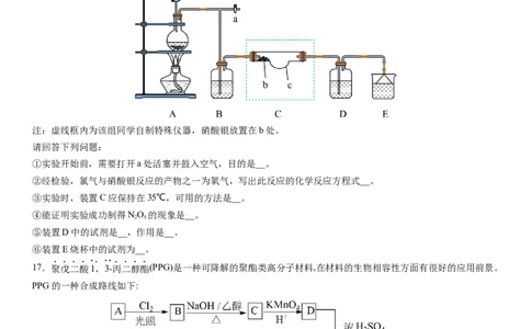 东北育才学校科学高中部2023-2024学年度高考适应性测试（一）化学试题_2023年7月_01每日更新_30号_2024届辽宁省沈阳市东北育才学校科学高中部高三高考适应性测试（一）