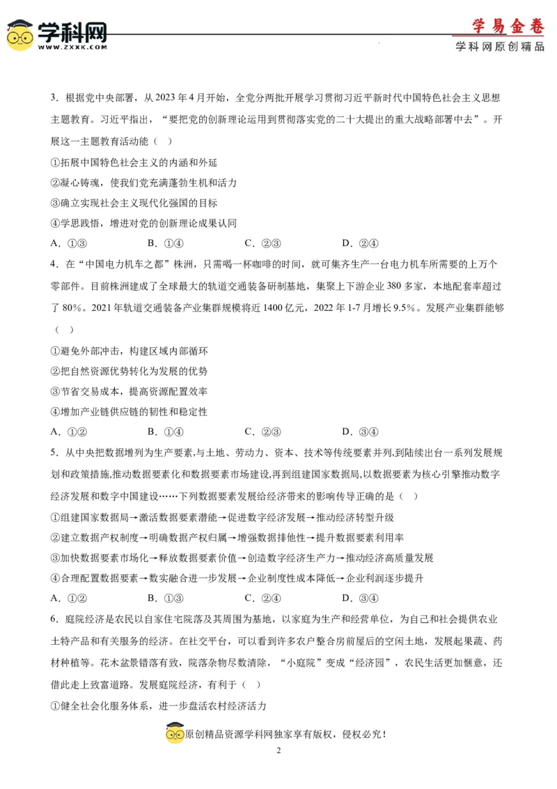 政治（湖南卷）（考试版）A4_2023高考押题卷_学易金卷-2023学科网押题卷（各科各版本）_2023学科网押题卷-学易金卷-政治