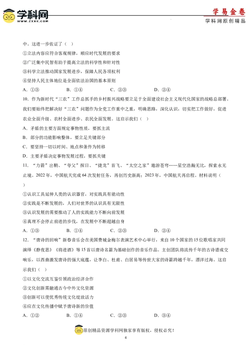 政治（湖南卷）（考试版）A4_2023高考押题卷_学易金卷-2023学科网押题卷（各科各版本）_2023学科网押题卷-学易金卷-政治