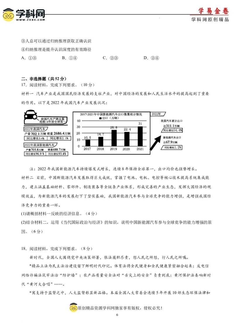 政治（湖南卷）（考试版）A4_2023高考押题卷_学易金卷-2023学科网押题卷（各科各版本）_2023学科网押题卷-学易金卷-政治