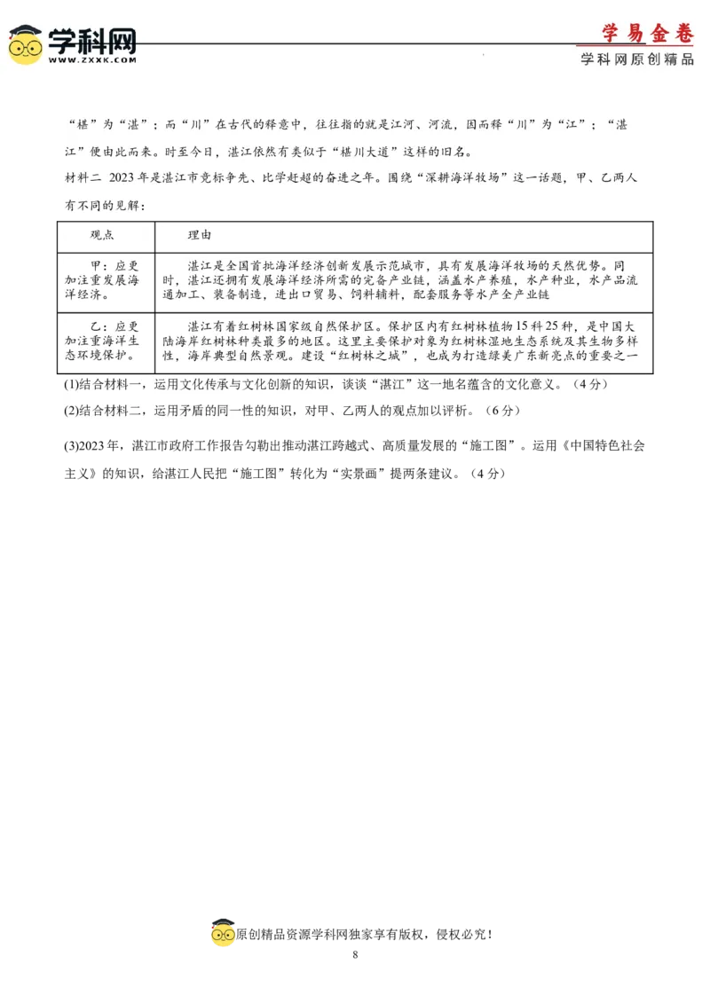 政治（湖南卷）（考试版）A4_2023高考押题卷_学易金卷-2023学科网押题卷（各科各版本）_2023学科网押题卷-学易金卷-政治