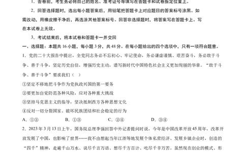 政治（湖南卷）（考试版）A4_2023高考押题卷_学易金卷-2023学科网押题卷（各科各版本）_2023学科网押题卷-学易金卷-政治