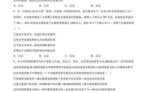 政治（湖南卷）（考试版）A4_2023高考押题卷_学易金卷-2023学科网押题卷（各科各版本）_2023学科网押题卷-学易金卷-政治