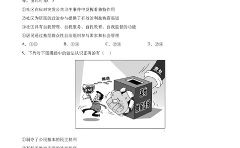 政治（湖南卷）（考试版）A4_2023高考押题卷_学易金卷-2023学科网押题卷（各科各版本）_2023学科网押题卷-学易金卷-政治