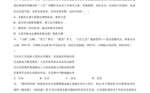 政治（湖南卷）（考试版）A4_2023高考押题卷_学易金卷-2023学科网押题卷（各科各版本）_2023学科网押题卷-学易金卷-政治