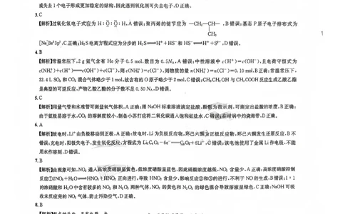 巴中市普通高中2023级&ldquo;一诊&rdquo;模拟考试化学答案(1)_2026年1月_260118四川省巴中市普通高中2023级&ldquo;一诊&rdquo;模拟考试（全科）