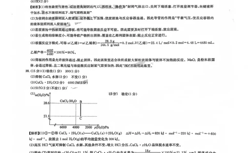 巴中市普通高中2023级&ldquo;一诊&rdquo;模拟考试化学答案(1)_2026年1月_260118四川省巴中市普通高中2023级&ldquo;一诊&rdquo;模拟考试（全科）