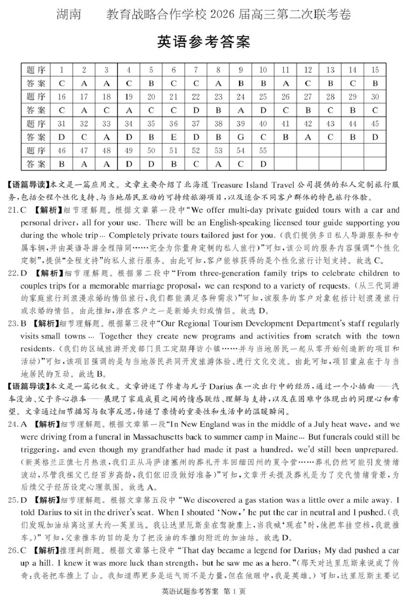 英语1月联考卷_答案(1)_2026年1月_260107湖南佩佩教育战略合作学校2026届高三1月第二次联考（全科）_湖南佩佩教育战略合作学校2026届高三1月第二次联考英语试题