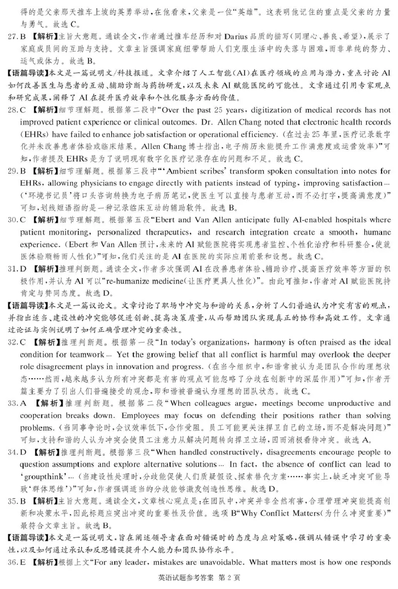 英语1月联考卷_答案(1)_2026年1月_260107湖南佩佩教育战略合作学校2026届高三1月第二次联考（全科）_湖南佩佩教育战略合作学校2026届高三1月第二次联考英语试题