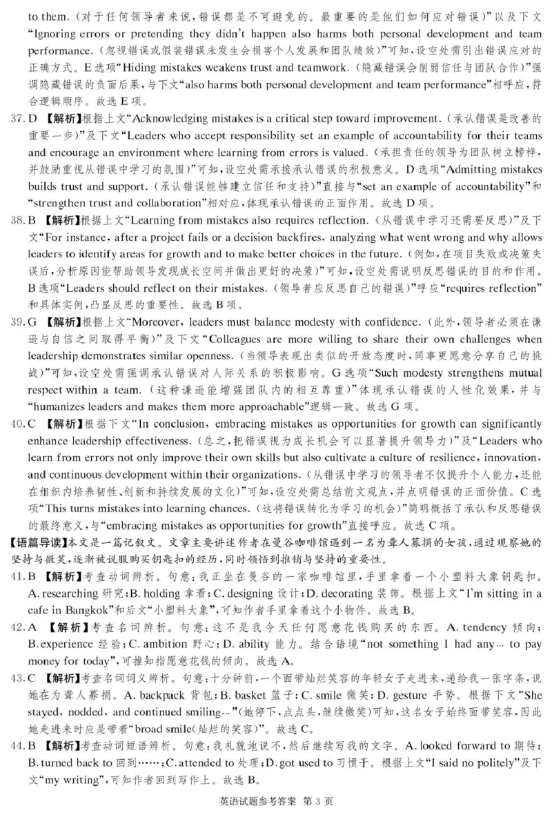 英语1月联考卷_答案(1)_2026年1月_260107湖南佩佩教育战略合作学校2026届高三1月第二次联考（全科）_湖南佩佩教育战略合作学校2026届高三1月第二次联考英语试题