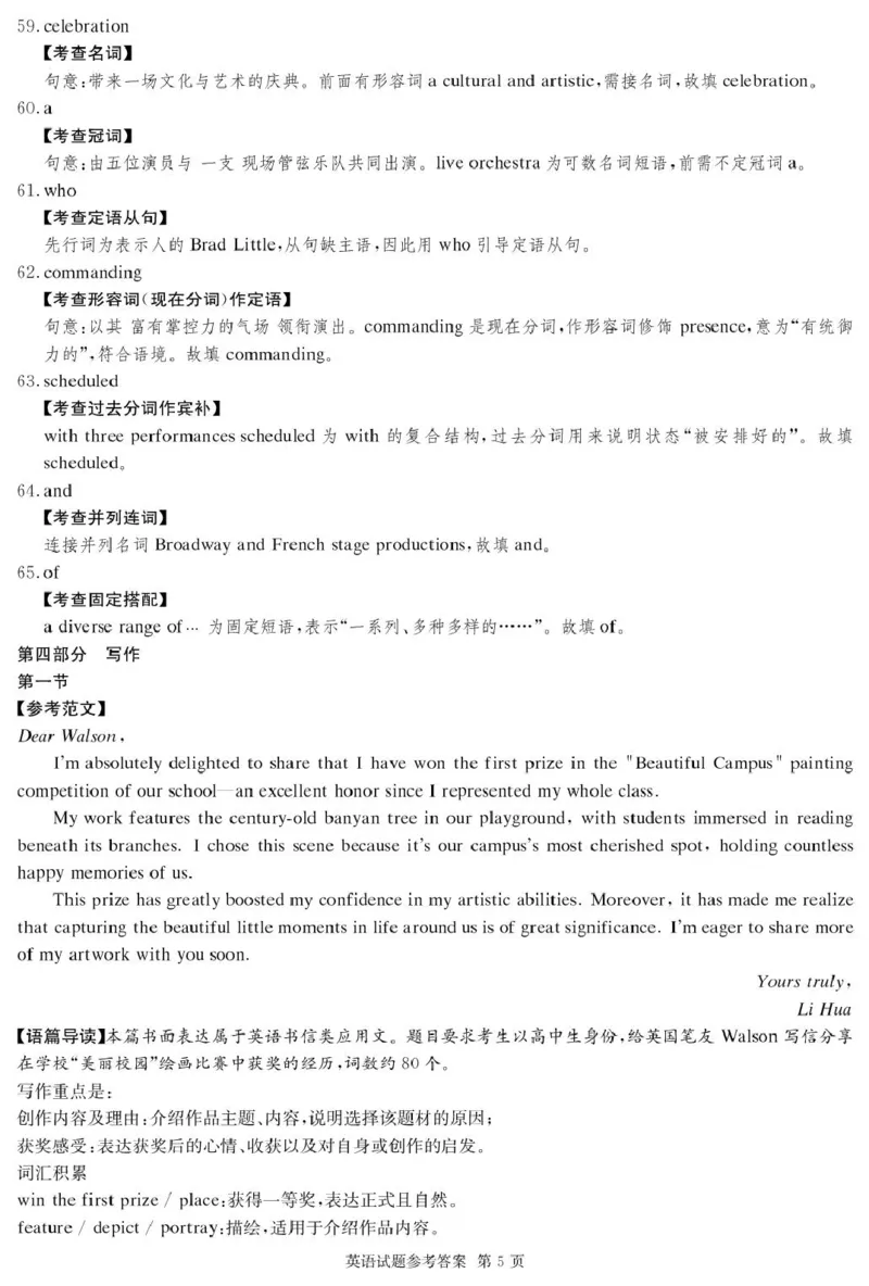 英语1月联考卷_答案(1)_2026年1月_260107湖南佩佩教育战略合作学校2026届高三1月第二次联考（全科）_湖南佩佩教育战略合作学校2026届高三1月第二次联考英语试题