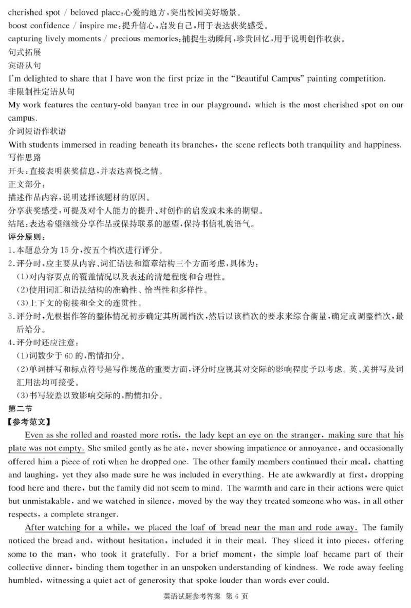 英语1月联考卷_答案(1)_2026年1月_260107湖南佩佩教育战略合作学校2026届高三1月第二次联考（全科）_湖南佩佩教育战略合作学校2026届高三1月第二次联考英语试题