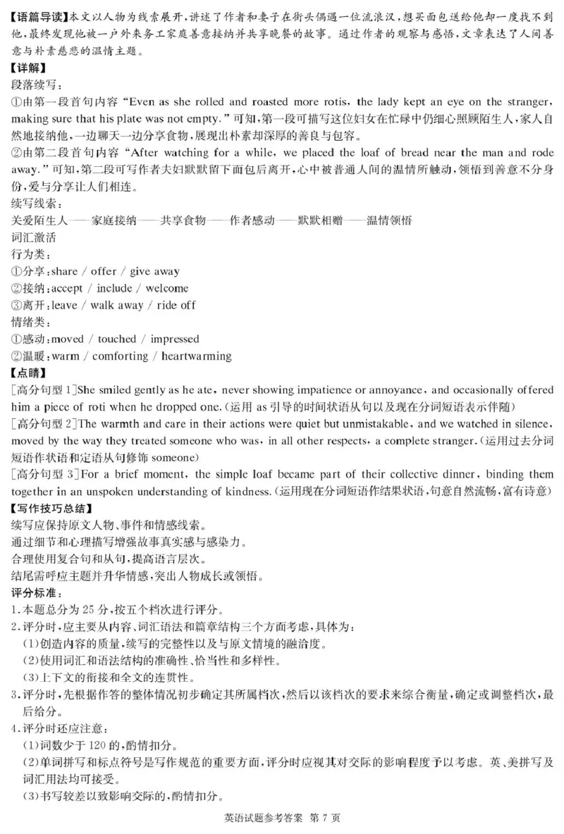 英语1月联考卷_答案(1)_2026年1月_260107湖南佩佩教育战略合作学校2026届高三1月第二次联考（全科）_湖南佩佩教育战略合作学校2026届高三1月第二次联考英语试题