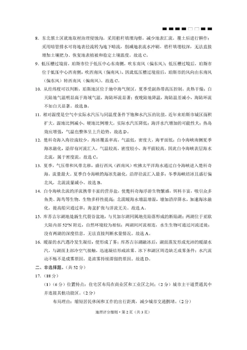 贵阳第一中学2026届高考适应性月考卷（二）地理答案_2025年10月_12026年试卷教辅资源等多个文件_251025贵州省贵阳第一中学2026届高考适应性月考卷（二）（全科）