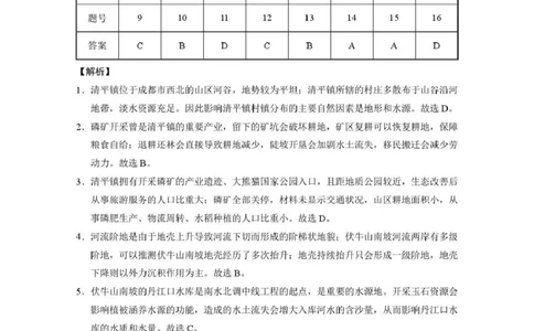 贵阳第一中学2026届高考适应性月考卷（二）地理答案_2025年10月_12026年试卷教辅资源等多个文件_251025贵州省贵阳第一中学2026届高考适应性月考卷（二）（全科）
