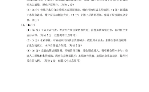 贵阳第一中学2026届高考适应性月考卷（二）地理答案_2025年10月_12026年试卷教辅资源等多个文件_251025贵州省贵阳第一中学2026届高考适应性月考卷（二）（全科）