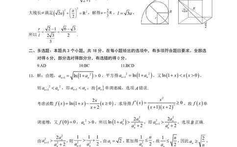 四川省广安市高2023级第一次模拟考试数学答案(1)_2026年1月_260118四川省广安市高2023级第一次模拟考试（广安一诊）（全科）