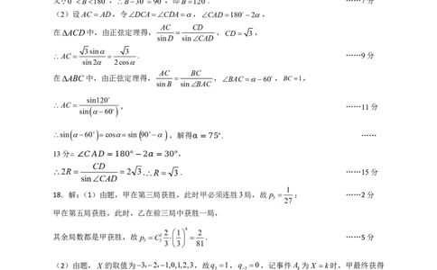 四川省广安市高2023级第一次模拟考试数学答案(1)_2026年1月_260118四川省广安市高2023级第一次模拟考试（广安一诊）（全科）