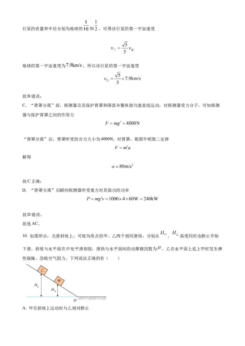 2024年高考广东卷物理真题（解析版）_高考真题全网收集_物理_2024年新高考广东卷物理高考真题解析（参考版）