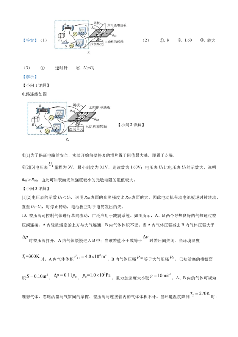 2024年高考广东卷物理真题（解析版）_高考真题全网收集_物理_2024年新高考广东卷物理高考真题解析（参考版）