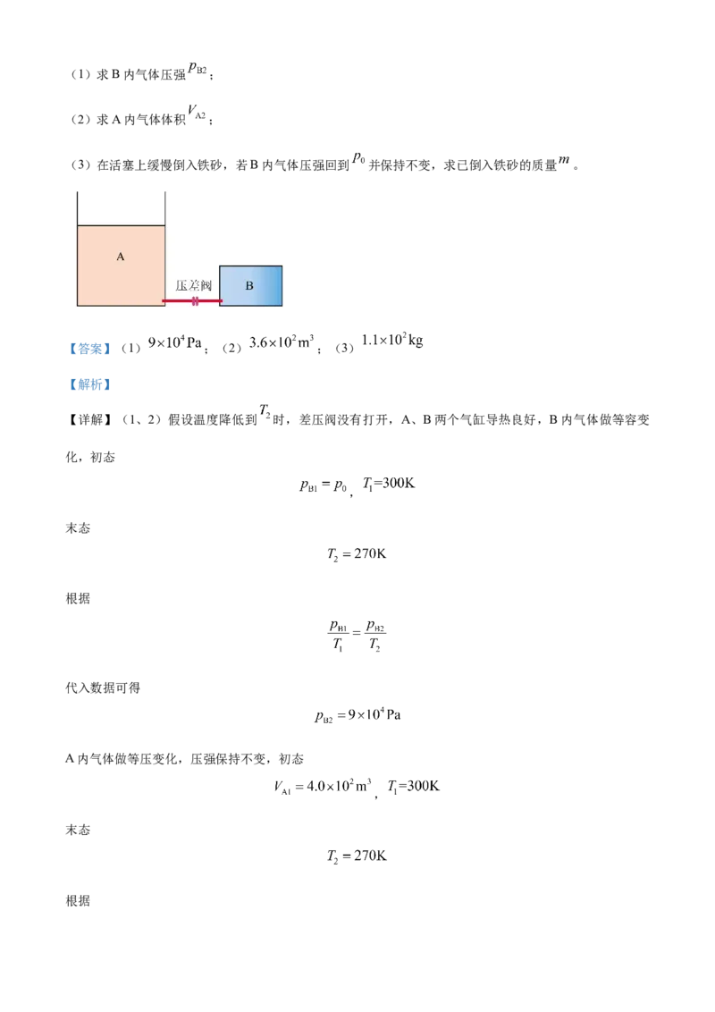 2024年高考广东卷物理真题（解析版）_高考真题全网收集_物理_2024年新高考广东卷物理高考真题解析（参考版）
