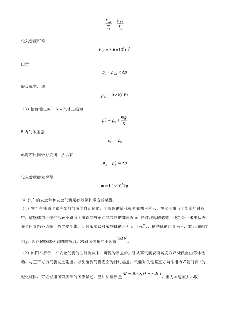 2024年高考广东卷物理真题（解析版）_高考真题全网收集_物理_2024年新高考广东卷物理高考真题解析（参考版）