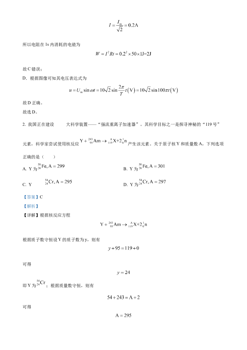 2024年高考广东卷物理真题（解析版）_高考真题全网收集_物理_2024年新高考广东卷物理高考真题解析（参考版）
