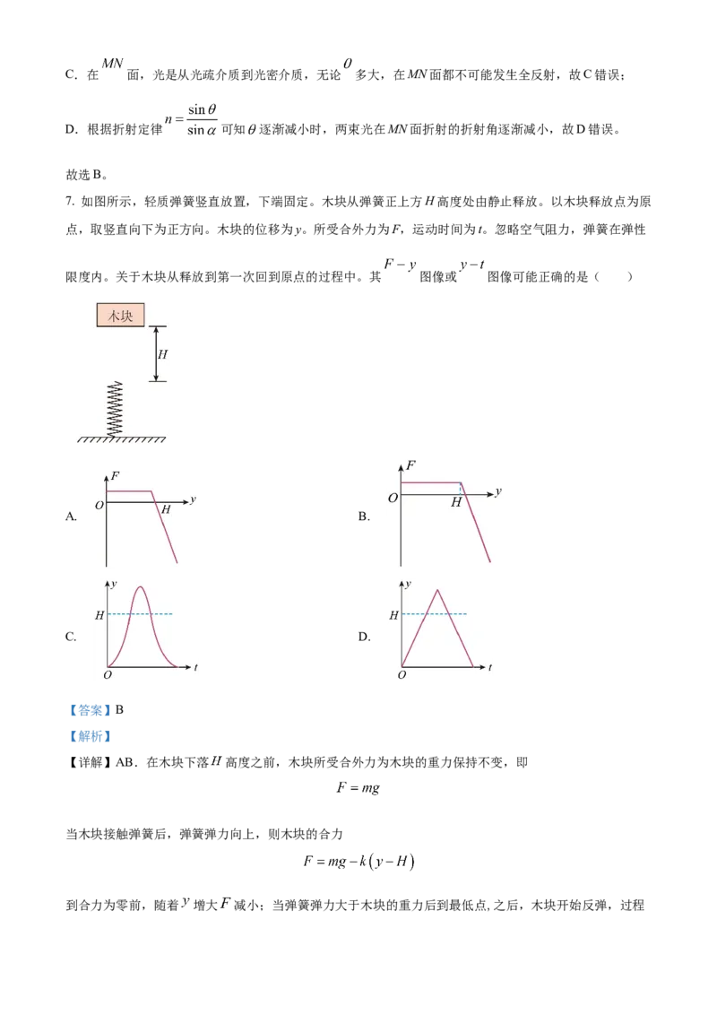 2024年高考广东卷物理真题（解析版）_高考真题全网收集_物理_2024年新高考广东卷物理高考真题解析（参考版）
