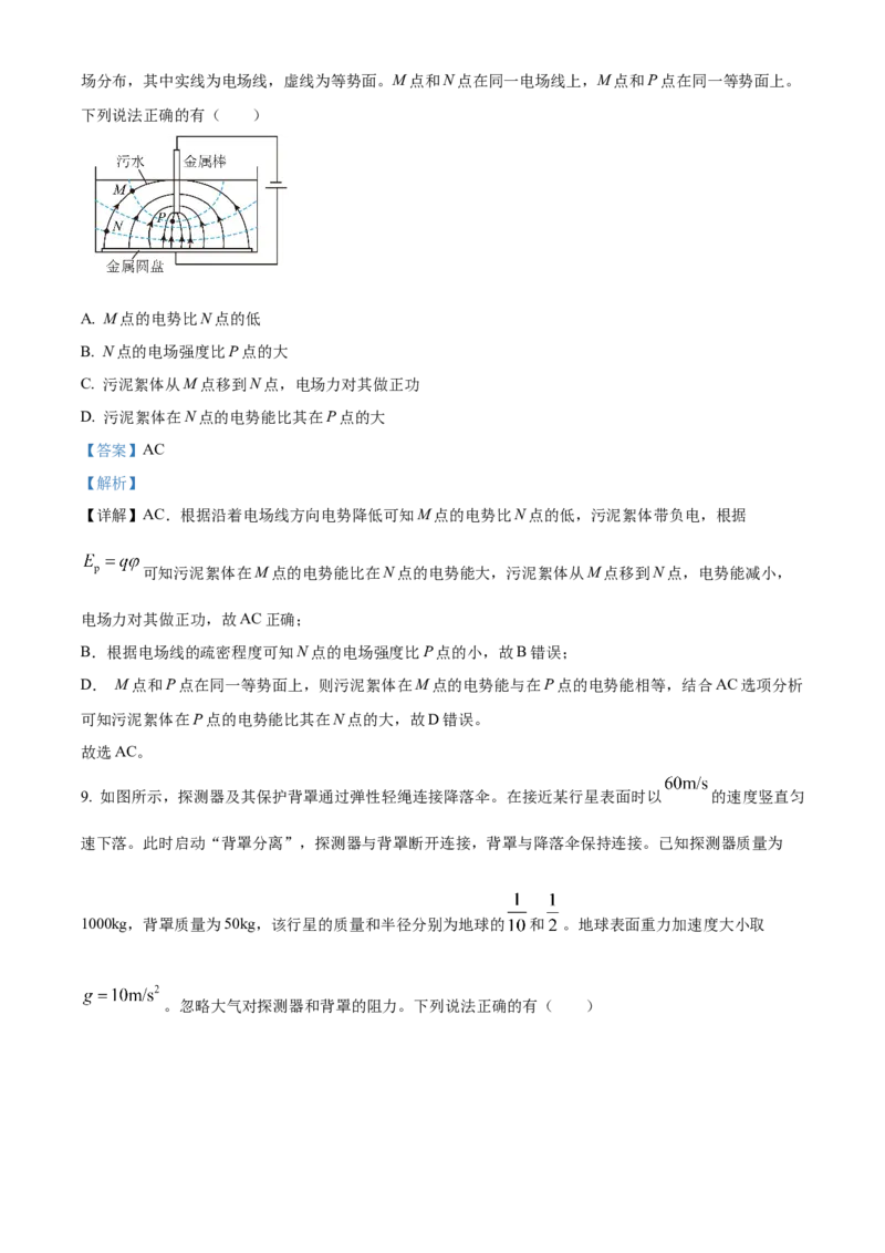 2024年高考广东卷物理真题（解析版）_高考真题全网收集_物理_2024年新高考广东卷物理高考真题解析（参考版）