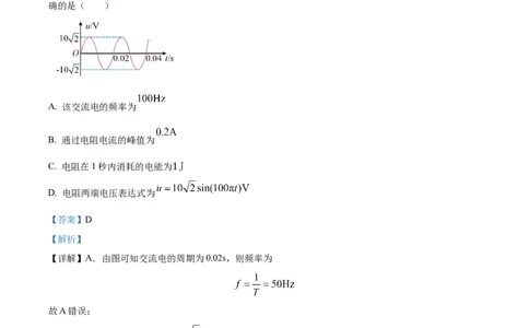 2024年高考广东卷物理真题（解析版）_高考真题全网收集_物理_2024年新高考广东卷物理高考真题解析（参考版）