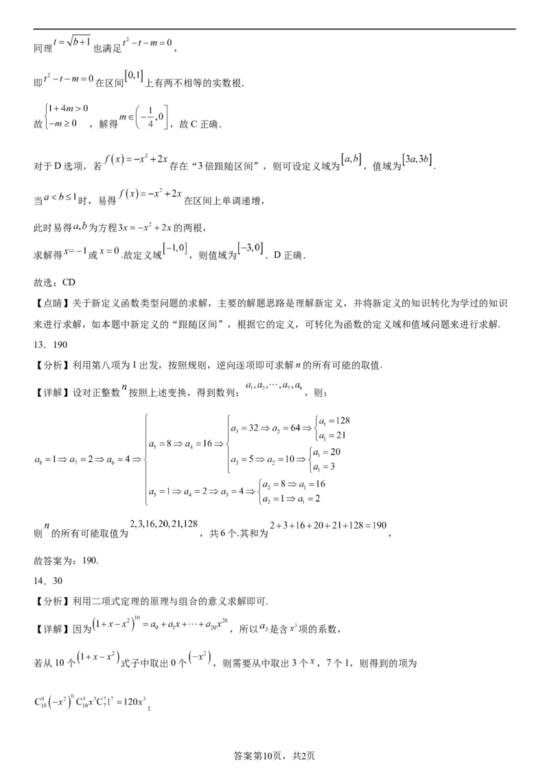 东北育才学校科学高中部2023-2024学年度高考适应性测试（一）数学参考答案_2023年7月_01每日更新_30号_2024届辽宁省沈阳市东北育才学校科学高中部高三高考适应性测试（一）