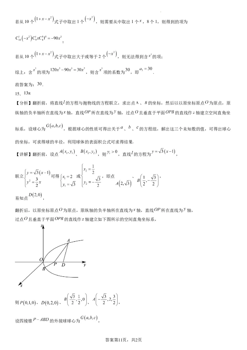 东北育才学校科学高中部2023-2024学年度高考适应性测试（一）数学参考答案_2023年7月_01每日更新_30号_2024届辽宁省沈阳市东北育才学校科学高中部高三高考适应性测试（一）