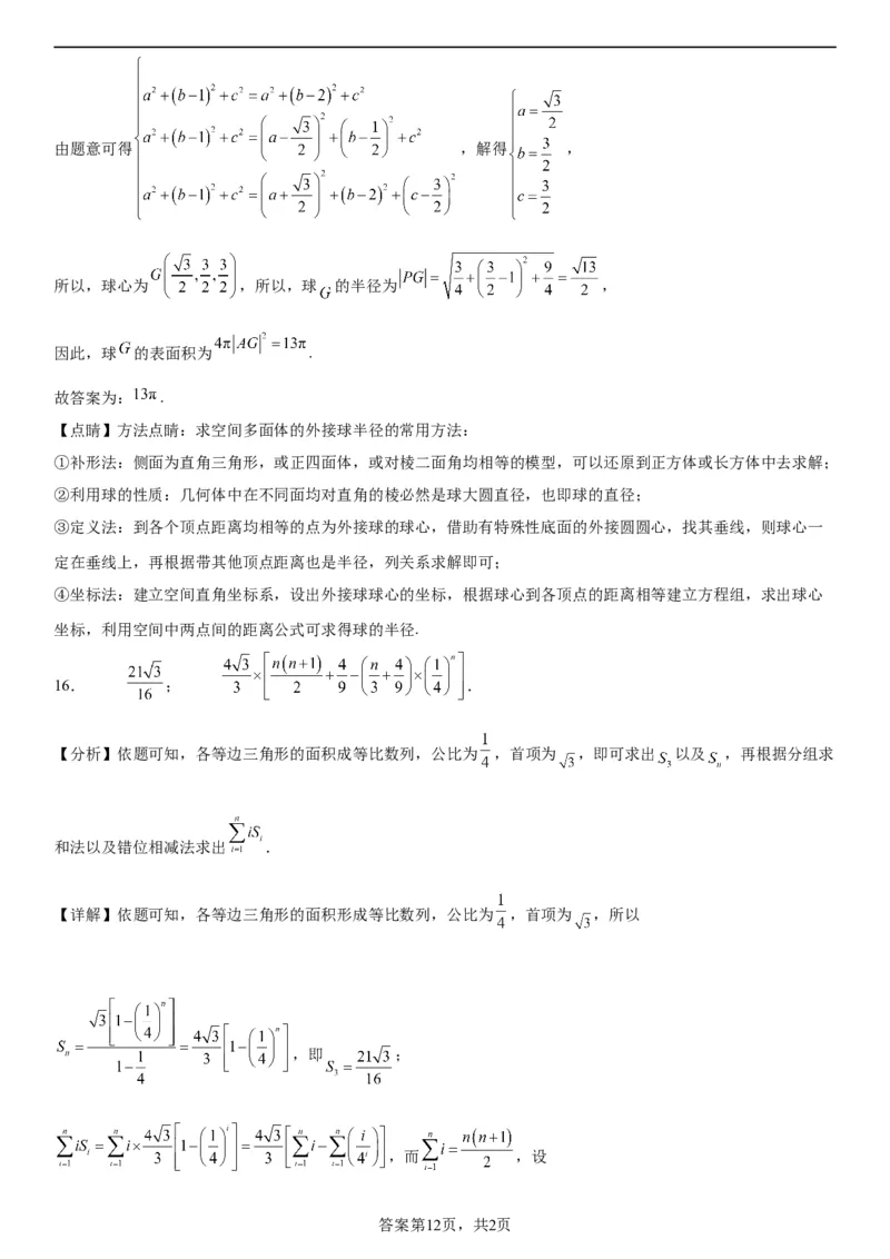 东北育才学校科学高中部2023-2024学年度高考适应性测试（一）数学参考答案_2023年7月_01每日更新_30号_2024届辽宁省沈阳市东北育才学校科学高中部高三高考适应性测试（一）