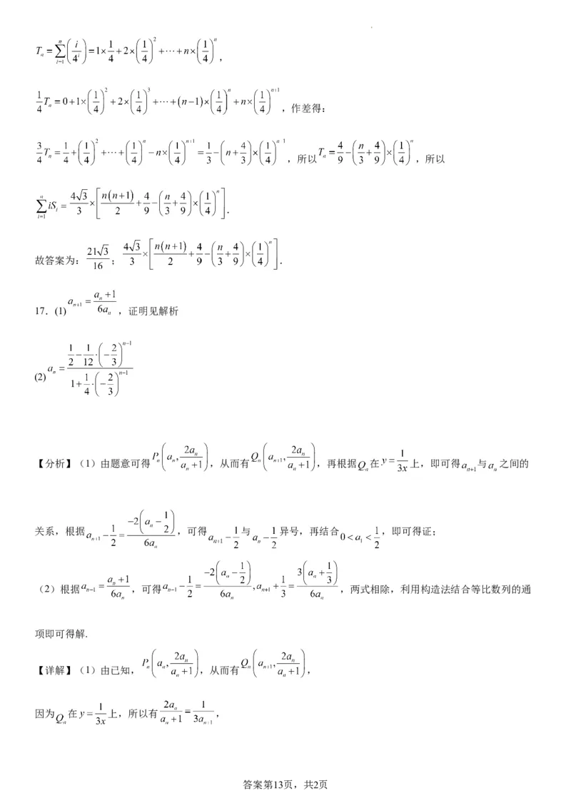 东北育才学校科学高中部2023-2024学年度高考适应性测试（一）数学参考答案_2023年7月_01每日更新_30号_2024届辽宁省沈阳市东北育才学校科学高中部高三高考适应性测试（一）