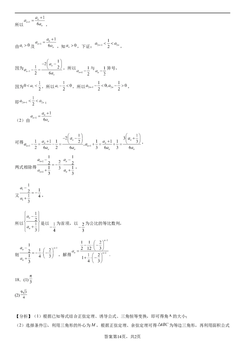 东北育才学校科学高中部2023-2024学年度高考适应性测试（一）数学参考答案_2023年7月_01每日更新_30号_2024届辽宁省沈阳市东北育才学校科学高中部高三高考适应性测试（一）