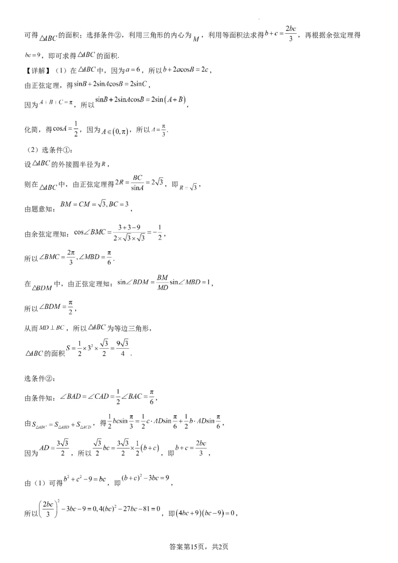 东北育才学校科学高中部2023-2024学年度高考适应性测试（一）数学参考答案_2023年7月_01每日更新_30号_2024届辽宁省沈阳市东北育才学校科学高中部高三高考适应性测试（一）