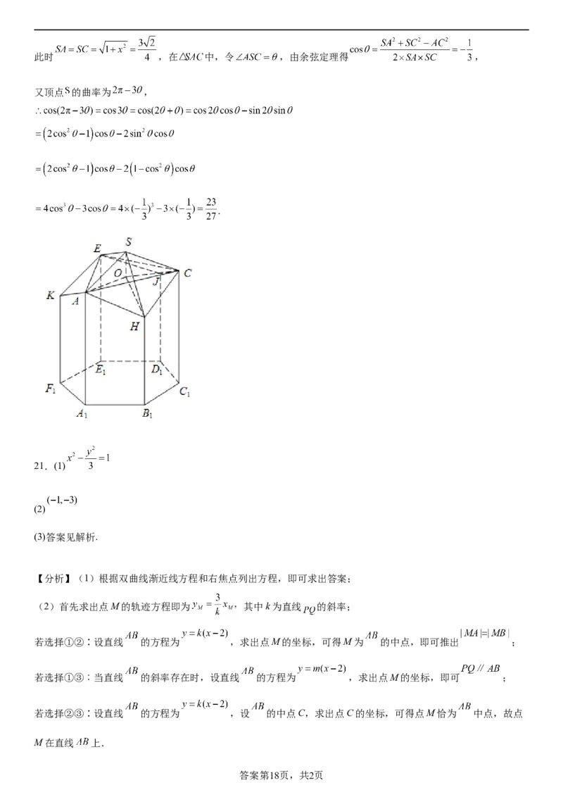 东北育才学校科学高中部2023-2024学年度高考适应性测试（一）数学参考答案_2023年7月_01每日更新_30号_2024届辽宁省沈阳市东北育才学校科学高中部高三高考适应性测试（一）