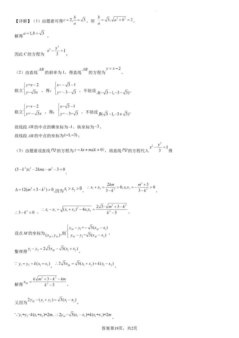 东北育才学校科学高中部2023-2024学年度高考适应性测试（一）数学参考答案_2023年7月_01每日更新_30号_2024届辽宁省沈阳市东北育才学校科学高中部高三高考适应性测试（一）