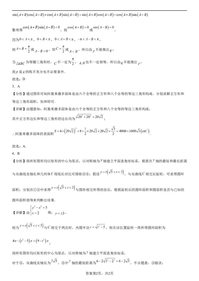 东北育才学校科学高中部2023-2024学年度高考适应性测试（一）数学参考答案_2023年7月_01每日更新_30号_2024届辽宁省沈阳市东北育才学校科学高中部高三高考适应性测试（一）