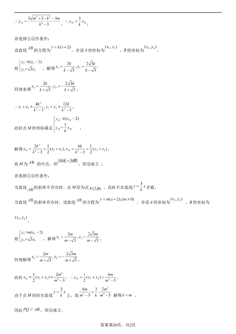 东北育才学校科学高中部2023-2024学年度高考适应性测试（一）数学参考答案_2023年7月_01每日更新_30号_2024届辽宁省沈阳市东北育才学校科学高中部高三高考适应性测试（一）