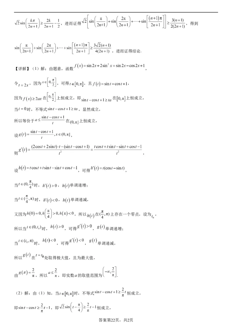 东北育才学校科学高中部2023-2024学年度高考适应性测试（一）数学参考答案_2023年7月_01每日更新_30号_2024届辽宁省沈阳市东北育才学校科学高中部高三高考适应性测试（一）