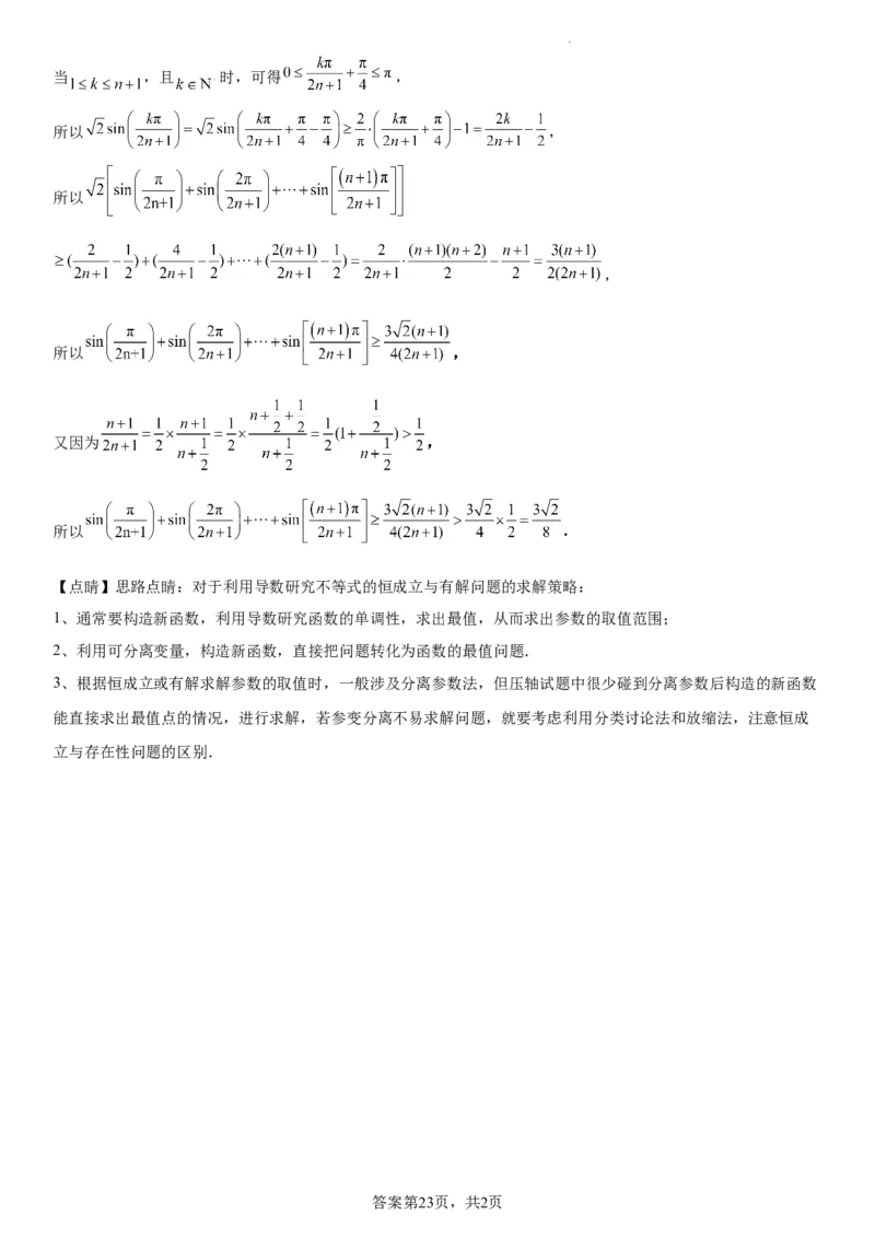 东北育才学校科学高中部2023-2024学年度高考适应性测试（一）数学参考答案_2023年7月_01每日更新_30号_2024届辽宁省沈阳市东北育才学校科学高中部高三高考适应性测试（一）