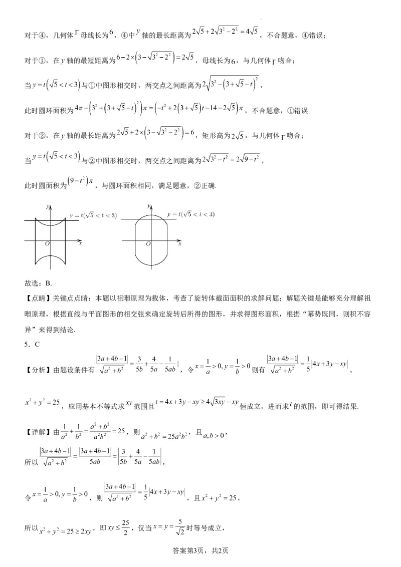 东北育才学校科学高中部2023-2024学年度高考适应性测试（一）数学参考答案_2023年7月_01每日更新_30号_2024届辽宁省沈阳市东北育才学校科学高中部高三高考适应性测试（一）