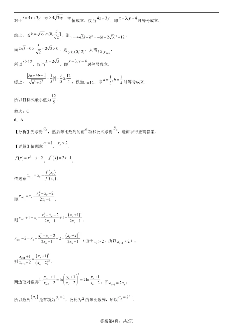 东北育才学校科学高中部2023-2024学年度高考适应性测试（一）数学参考答案_2023年7月_01每日更新_30号_2024届辽宁省沈阳市东北育才学校科学高中部高三高考适应性测试（一）